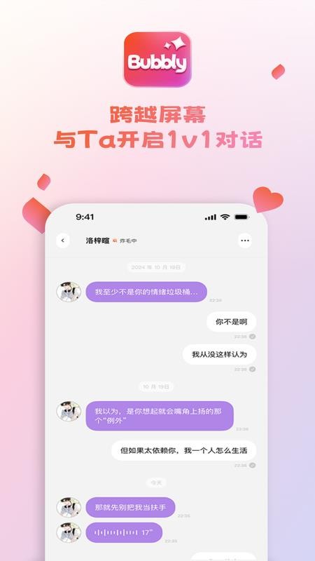 bubblyai角色互动界面