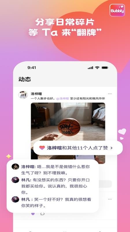 bubblyai互动聊天页面